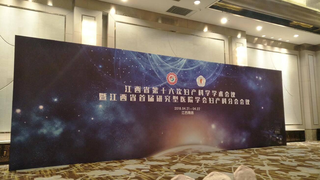 大会的主题背景墙 大会的主题背景墙