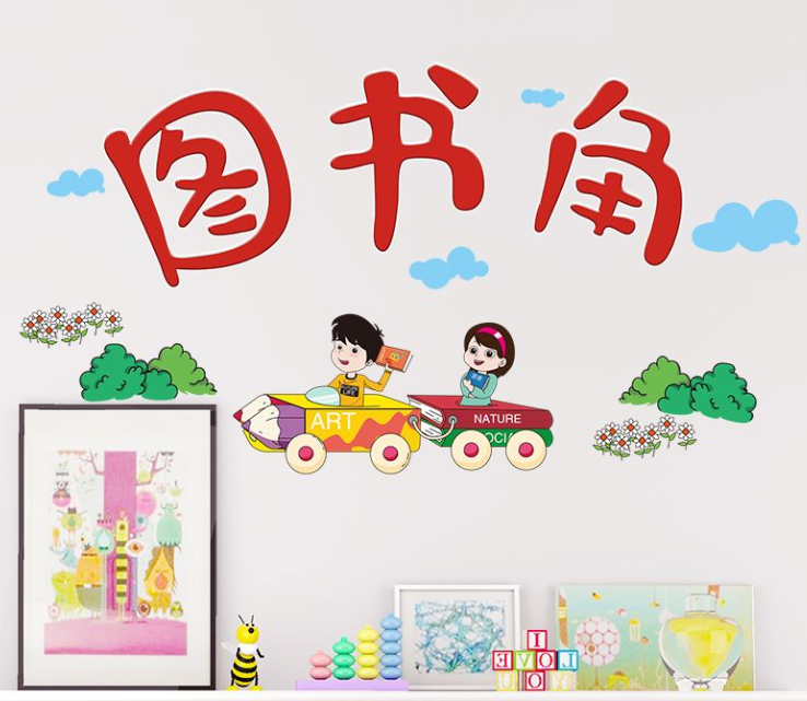 有创意的班级文化墙设计精选图片