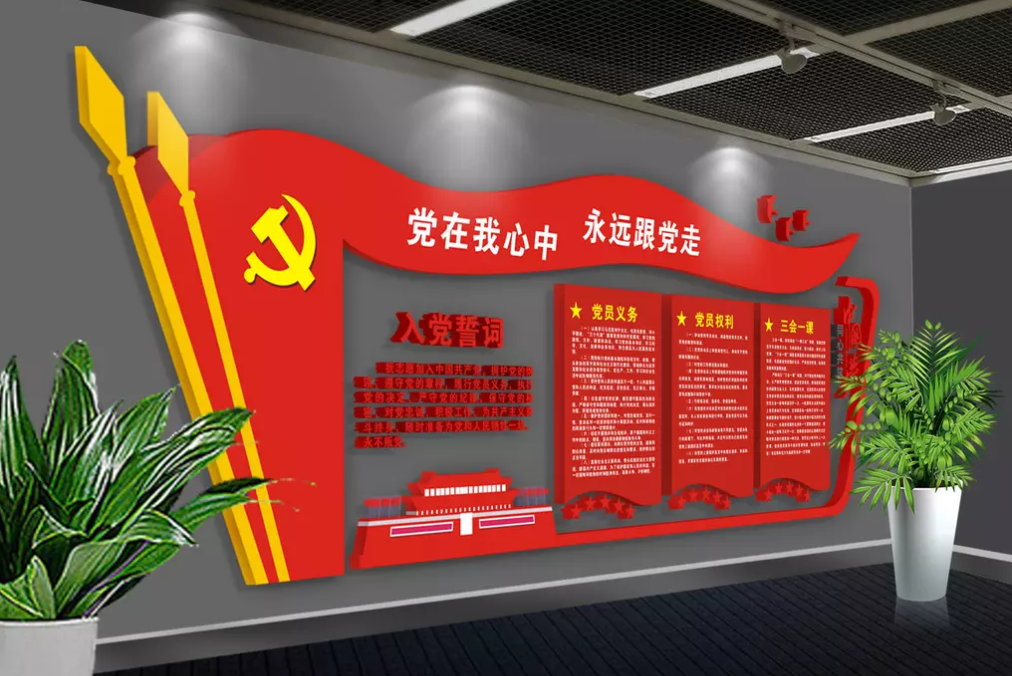 党员之家异形党建宣传栏设计