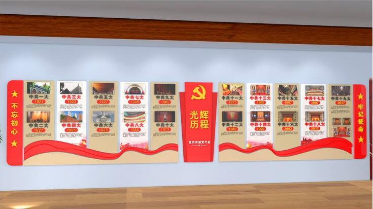 党建发展历程文化墙制作效果图