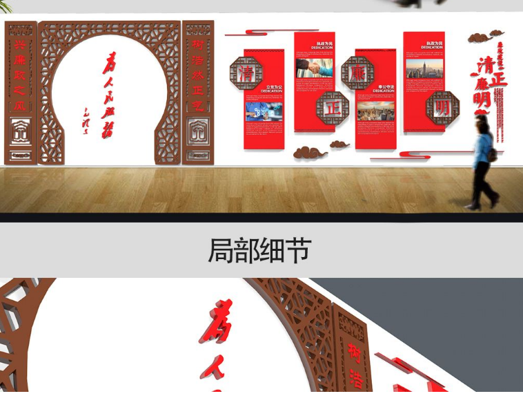 创意中式党建党政廉政文化墙展板设计