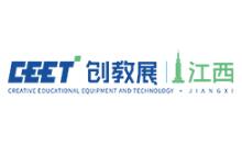 2020首届江西教育装备(抚州)展示会