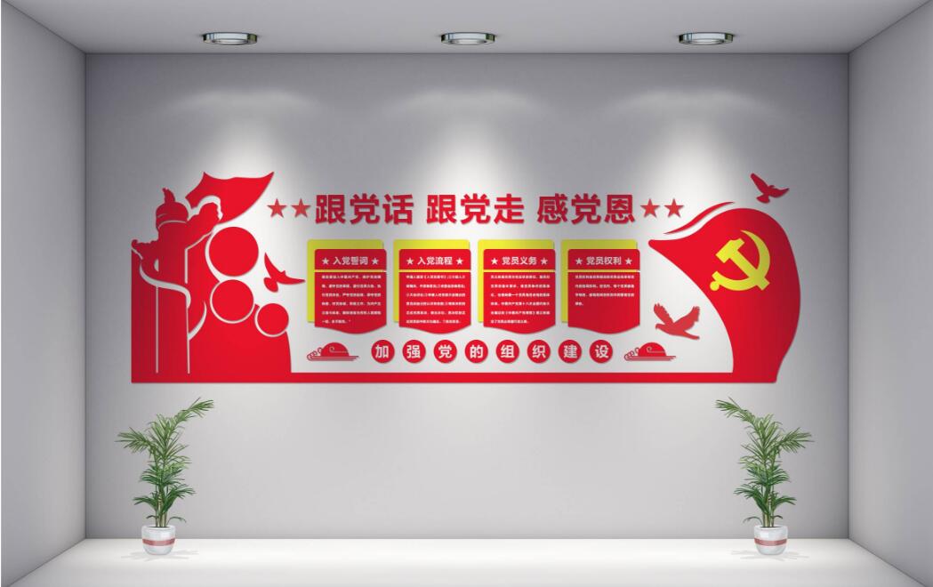 党建立体文化墙设计