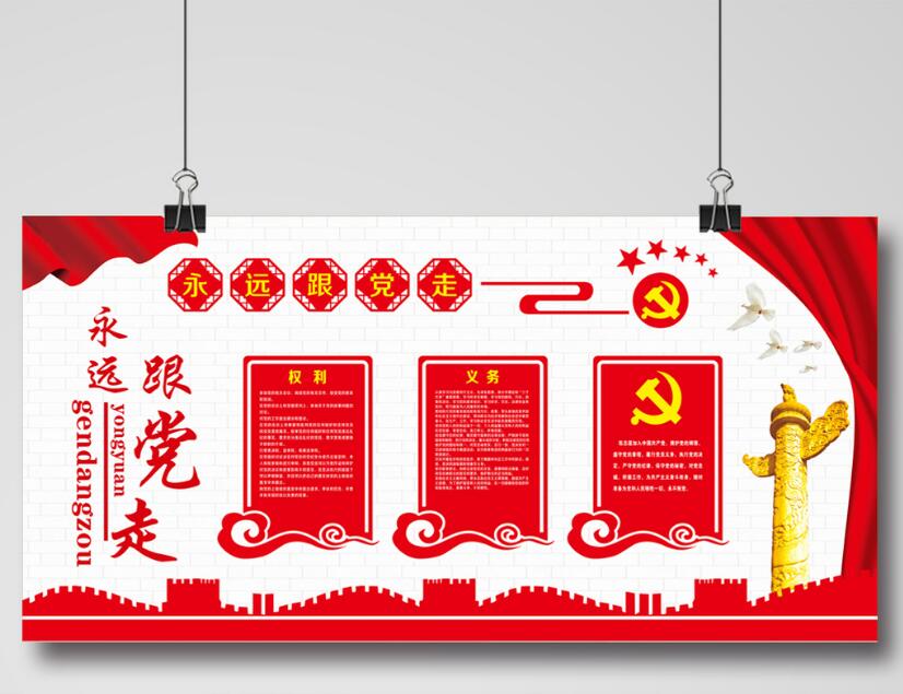 党建立体文化墙设计