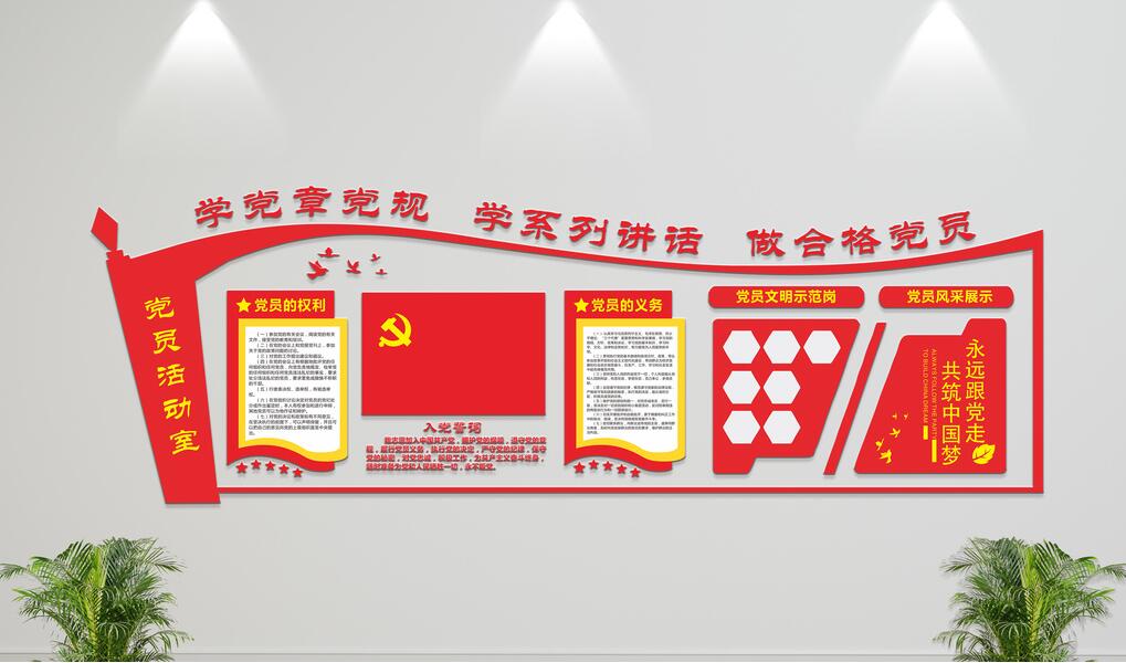 党建立体文化墙设计