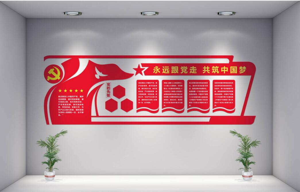 党建立体文化墙设计